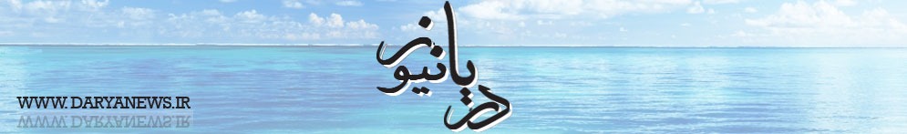 دریا نیوز